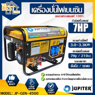 JUPITER เครื่องปั่นไฟ JP-GEN-4500 เบนซิน ขนาด 3.3KW 7HP ควบคุมด้วยระบบ AVR