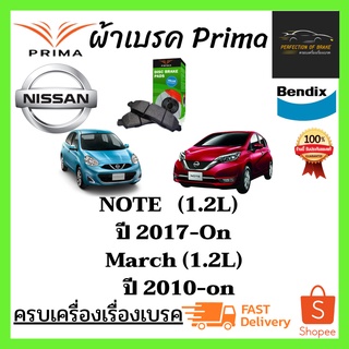 ผ้าเบรคหน้า PRIMA  NISSAN NOTE  โน๊ต  (1.2L)  ปี 2017-on / March มาร์ช  (1.2L)  ปี 2010-on