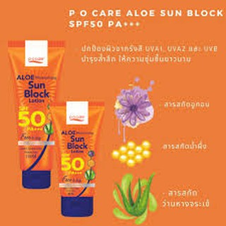 กันแดดตัวท๊อป P.O Care โลชั่นกันแดด Aloe Moturizing Sun Block Lotion SPF 50 PA+++ ปริมาณ 115 มล.