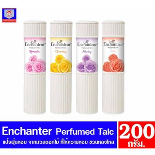 เอนแชนเทอร์ (Enchanteur) เพอฟูม แป้งหอม ขนาด 200 กรัม.