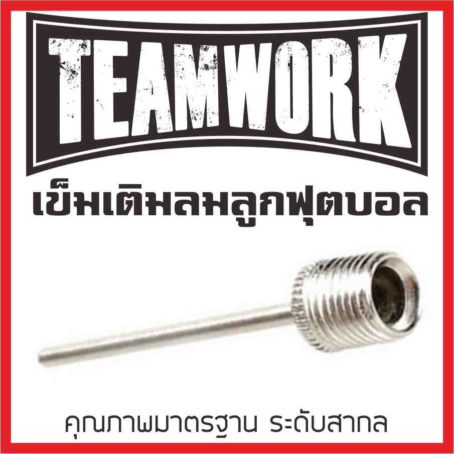 เข็มเติมลมลูกบอล เข็มสูบ สำหรับลูกบอล ฟุตบอล บาสเกตบอล วอลเลย์บอล Gas needle คุณภาพดี ไม่เป็นสนิม อย่างดี ถูกที่สุด