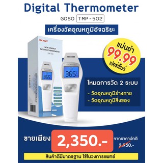 เครื่องวัดอุณหภูมิ อินฟาเรด (ลดราคาพิเศษ&gt;ขายล้างสต็อค)