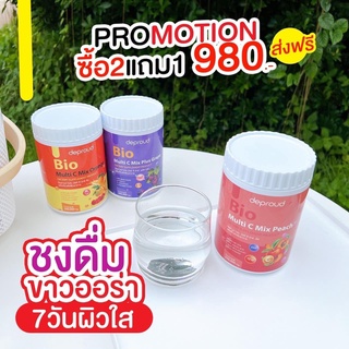 วิตามินซีสด ดีพราวด์ Deproud Bio Multi C ดีพราวด์วิตามินซี วิตามินชง ผิวขาวใส เสริมสร้างคอลลาเจน ลดสิว ต้านหวัดภูมิแพ้