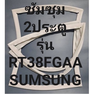 ขอบยางตู้เย็นSUMSUNGรุ่นRT38FGAA(2ประตูซัมซุม) ตารางจะมีช่างไว้คอยแนะนำลูกค้าวิธีการใส่ทุกขั้นตอนครับ