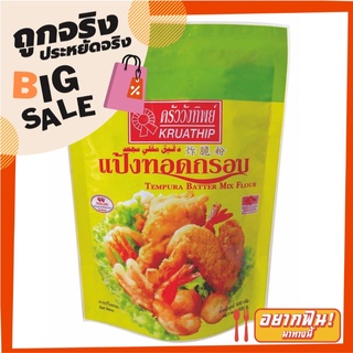 ครัววังทิพย์ แป้งทอดกรอบ 500 กรัม Kruawangthip Tempura Flour 500 g