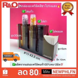 กล่องใส่แก้ว3ช่องใส่หลอด1ช่องสีชาและสีดำ ขนาดกว้าง43.5xลึก11xสูง30cm.