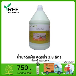 น้ำยาดันฝุ่น (Dust Cleaner) เก็บฝุ่น สูตรน้ำ กลิ่นหอมสดชื่น ขนาด 3.8 ลิตร By TreeProgress