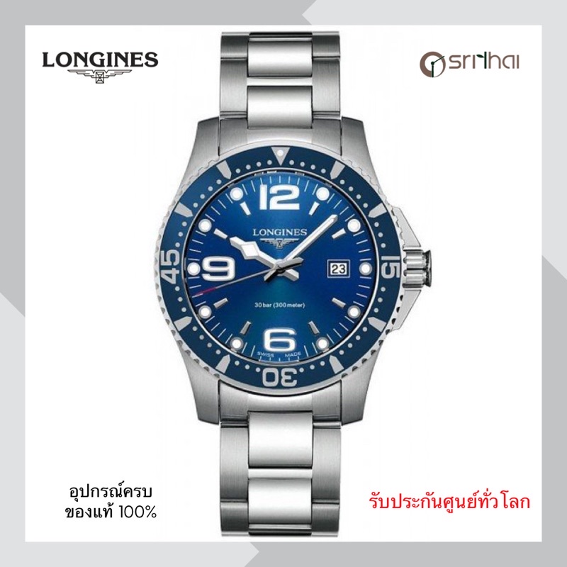 [ประกันศูนย์ แท้💯%] นาฬิกา LONGINES HydroConquest L36404966