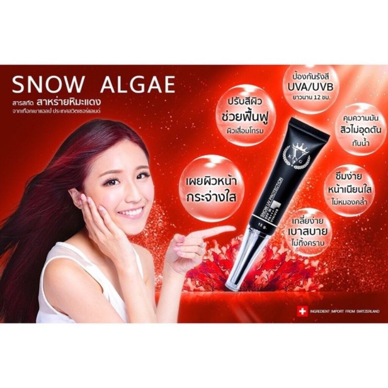 VKINGวครีมกันแดด....