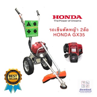 HONDA รถเข็นตัดหญ้า2ล้อ GX35(แท้)