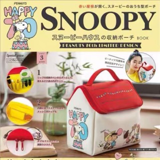 Snoopy Peanuts Happy 70 years Cosmetic Bag จากนิตยสารญี่ปุ่น กระเป๋าเครื่องสำอางค์ หนัง PU ทรงบ้านหลังคาแดง