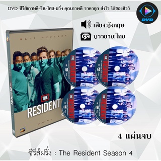 ซีรีส์ฝรั่ง The Resident Season 4 (หมอใหม่ไฟแรงแซงข้ามรุ่น ปี 4) : 4 แผ่นจบ (ซับไทย)