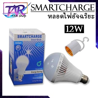 หลอดไฟ LED อัจฉริยะ หลอดไฟ LED ฉุกเฉิน ราคาถูก กำลังไฟ 12W ไฟดับก็ยังติด