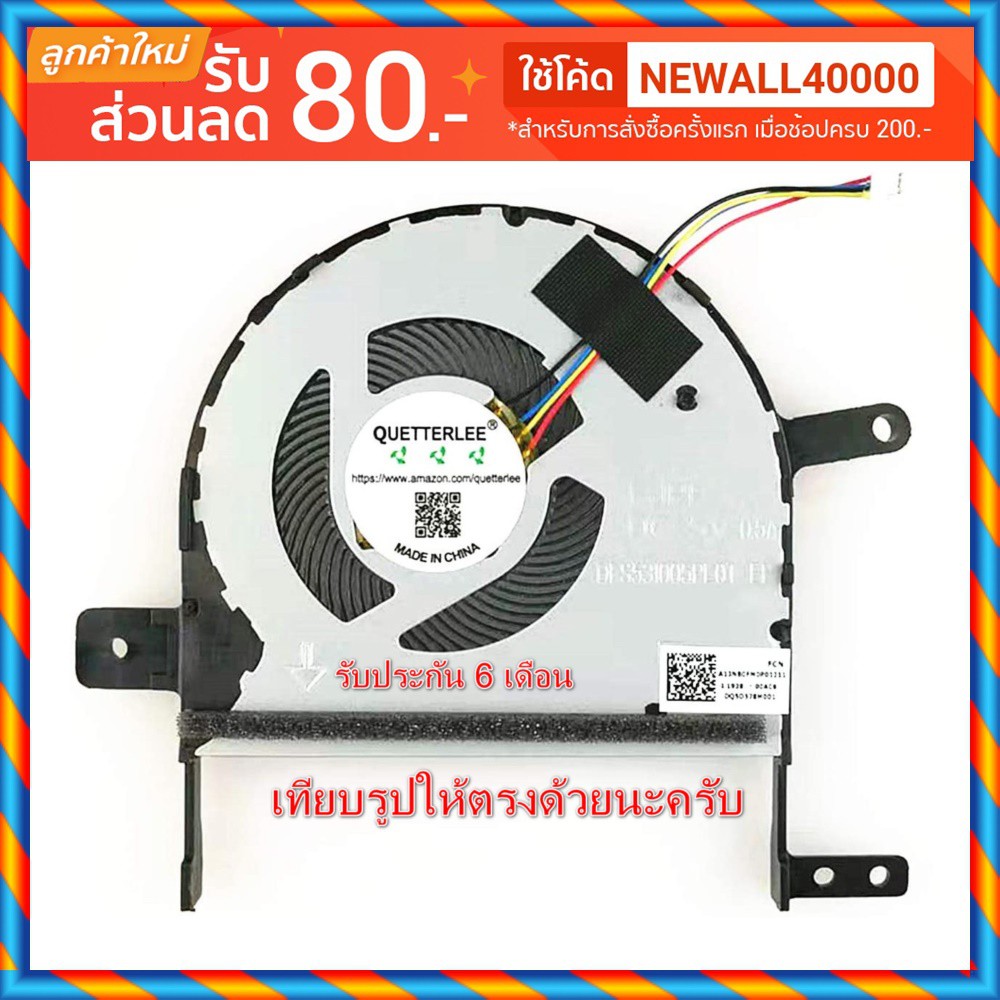 พัดลม ASUS S510 S510U S510UQ S510UA X510U X510UA X510UN X510UQ X510UR X510UAR S5100 S5100U F510UA