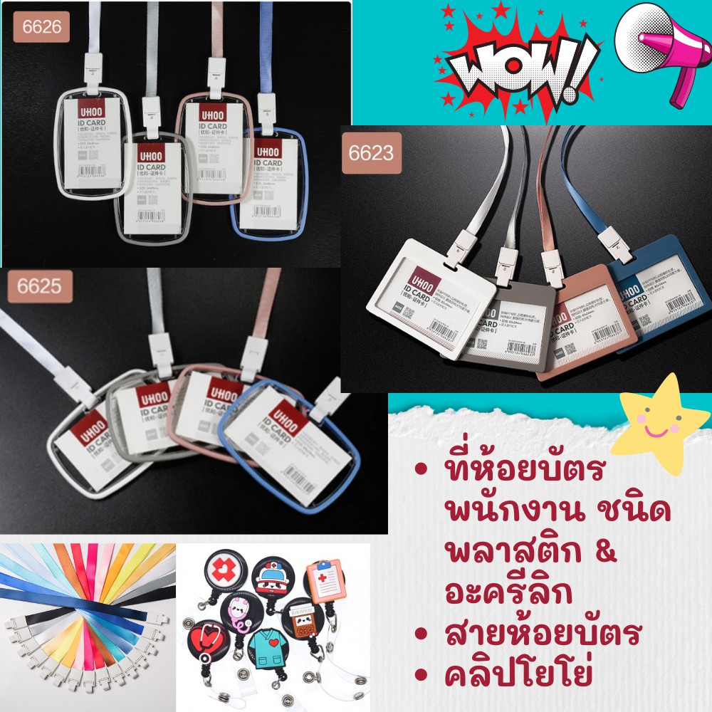 ที่ใส่บัตรพนักงานบัตรพนักงาน สายคล้องคอบัตรพนักงานกรอบบัตรสายคล้องคอ uhoo ID card holder
