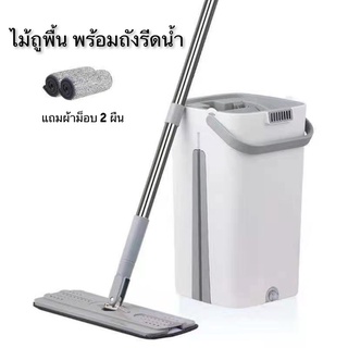 ไม้ถูพื้น 360 องศา พร้อมถังรีดน้ำ (แถมผ้าม็อบ 2 ผืน)