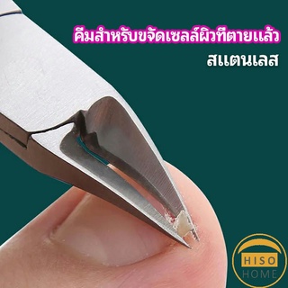 กรรไกรตัดเล็บ ปลายโค้งแหลม สแตนเลส  ตัดเซลล์ผิวที่ตายแล้ว beauty scissors