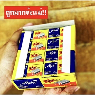 ลวดเอลเฟ่น Elfen ลวดเย็บเบอร์ 10 ลวดเย็บแม็กซ์เย็บกระดาษ ลูกแมกซ์เบอร์ 10 เย็บพวงมาลัย เย็บแผง เย็บงานอเนกประสงค์ถูกมาก!