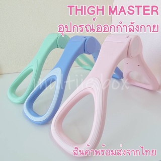 อุปกรณ์ออกกำลังกาย บริการแขน บริหารขา THIGH MASTER