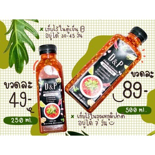 น้ำจิ้มซีฟู้ด รสเด็ด รสแซ่บ ตราD&amp;P กินกับอะไรก็อร่อย ขนาด250ml/500ml