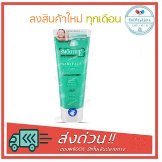 Smooth E Babyface Foam 8oz. (240g.) สินค้าลงใหม่ ทุกรอบ