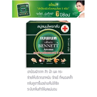 สบู่เบนเน​ท​ อโรม่า​ 160กรัม