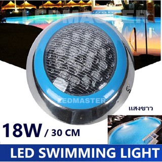 💦Led Swimming Pool Light 12W 18W 24W โคมไฟติดตั้งสระน้ำ โคมไฟน้ำพุ 12 วัตต์ เเสงขาว / เเสงวอร์มไวท์