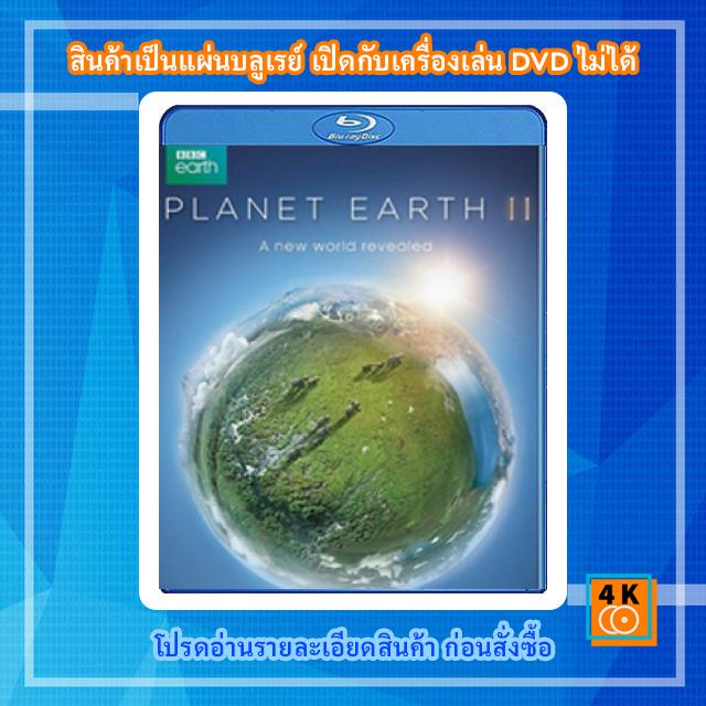 หนังแผ่น Bluray Planet Earth II: A New World Revealed สารคดี FullHD 1080p