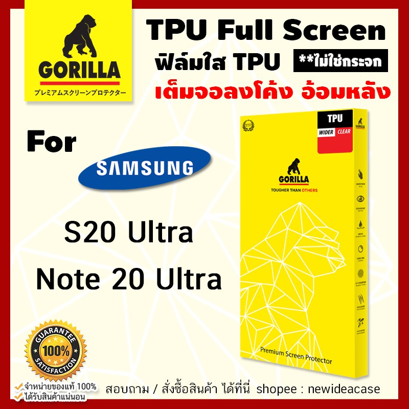 💜 Gorilla TPU ฟิล์มเต็มจอ ลงโค้ง อ้อมหลัง กอลิล่า ซัมซุง Samsung - S9/S9Plus/S10/S20/S20Plus/S20Ultra/Note10/Note20Ultra
