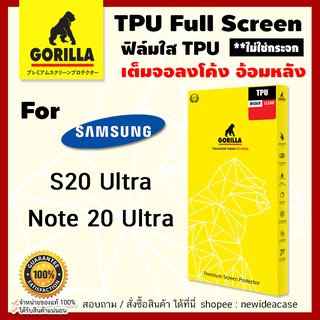 💜 Gorilla TPU ฟิล์มเต็มจอ ลงโค้ง อ้อมหลัง กอลิล่า ซัมซุง Samsung - S9/S9Plus/S10/S20/S20Plus/S20Ultra/Note10/Note20Ultra