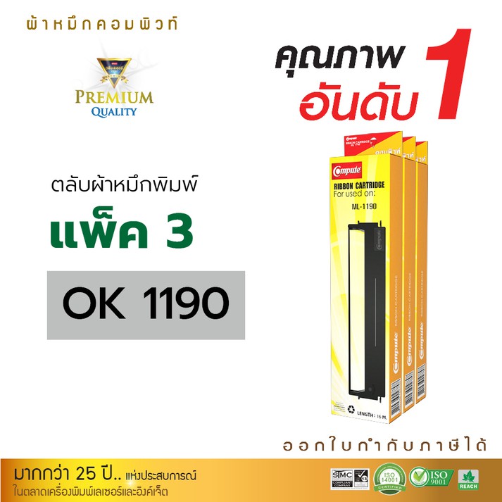 (โปร 10 ฟรี 1) Compute ตลับหมึก​ Ribbon OKI-1190 Plus ตลับผ้าหมึก OKI 1190 / ML1190+ / ML-1120Plus​ 