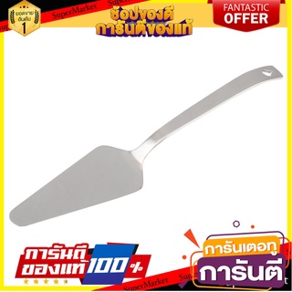 ที่ตักเค้ก สเตนเลส KECH WSD8527 อุปกรณ์เบเกอรี่ CAKE SERVER KECH WSD8527