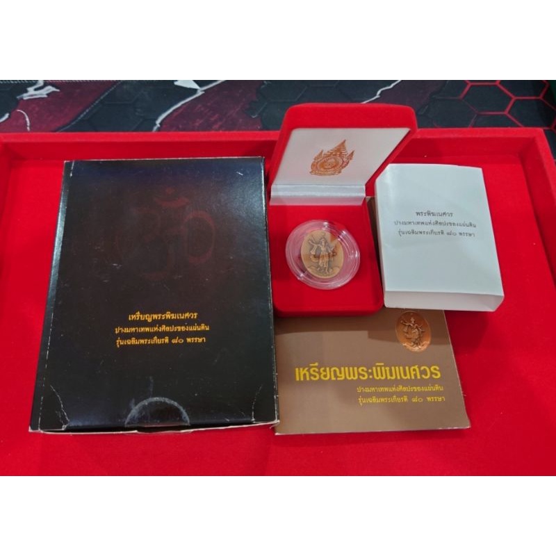เหรียญ พระพิฆเนศวร ปางมหาเทพ( เวิร์คพอยท์) รุ่นเฉลิมพระเกียรติ 80พรรษา ในหลวง ร9 อุปกรณ์ครบ สภาพสวยม