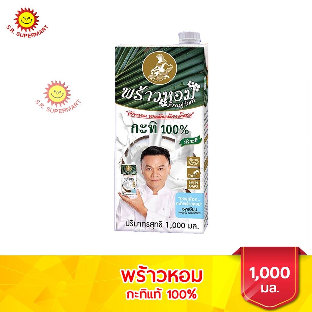 พร้าวหอม กะทิ 100%   ขนาด 1,000 มล.