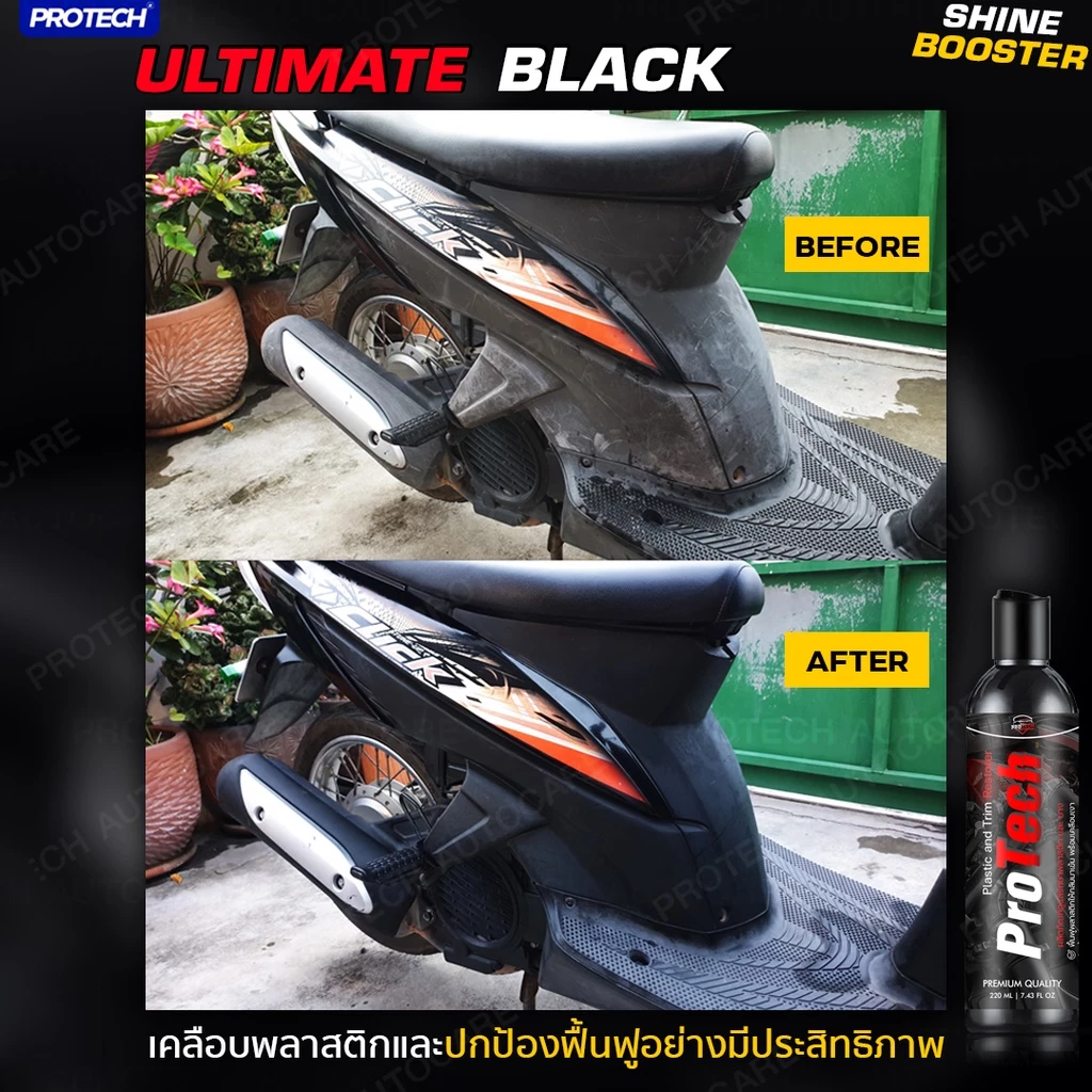 น้ำยาฟื้นฟูพลาสติก น้ำยาเคลือบพลาสติก ฟื้นฟูผิวยาง - PROTECH Plastic & Trim Restorer thumbnail 4