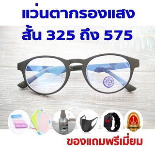 ซื้อ1ฟรี5 รับประกัน1ปี แว่นเก็บทรง แว่นเปลี่ยนสีกันแดดแฟชั่น ค่าสายตาสั้น 325ถึง575