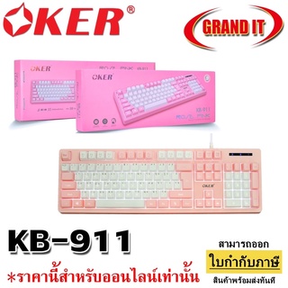 [ลด 125- โค้ด GRTJAN22] คีย์บอร์ดเกมมิ่งมีไฟ สีชมพู OKER Kb-911 kb 912 ROSE PINK Gaming Keyboard RGB