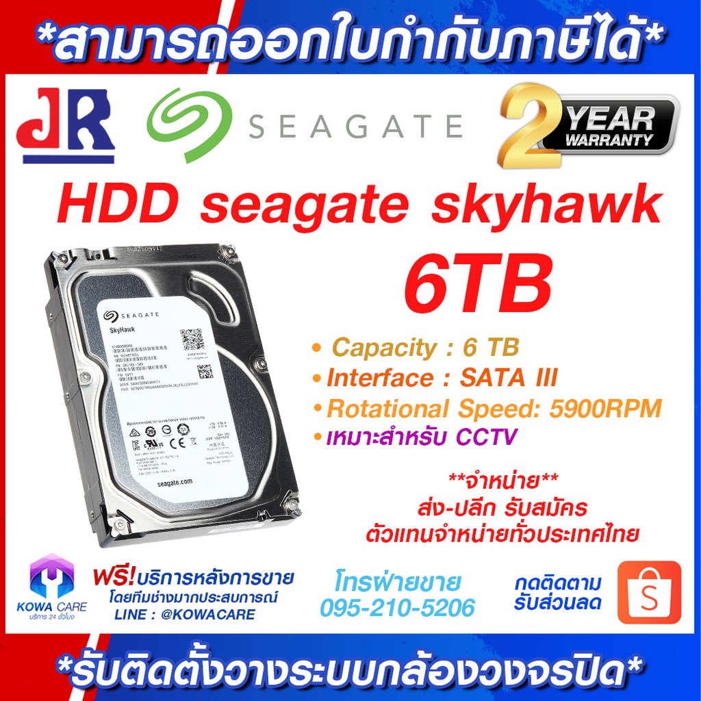 HARDDSIK HDD (ฮาร์ดดิสก์) 6 TB SEAGATE SKYHAWK (เหมาะสำหรับกล้องวงจรปิด)