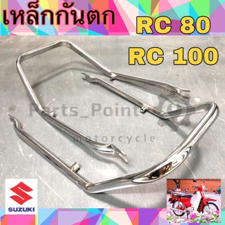 กันตก RC 80 ,100 เหล็กกันตก RC 100 ชุบโครเมี่ยม