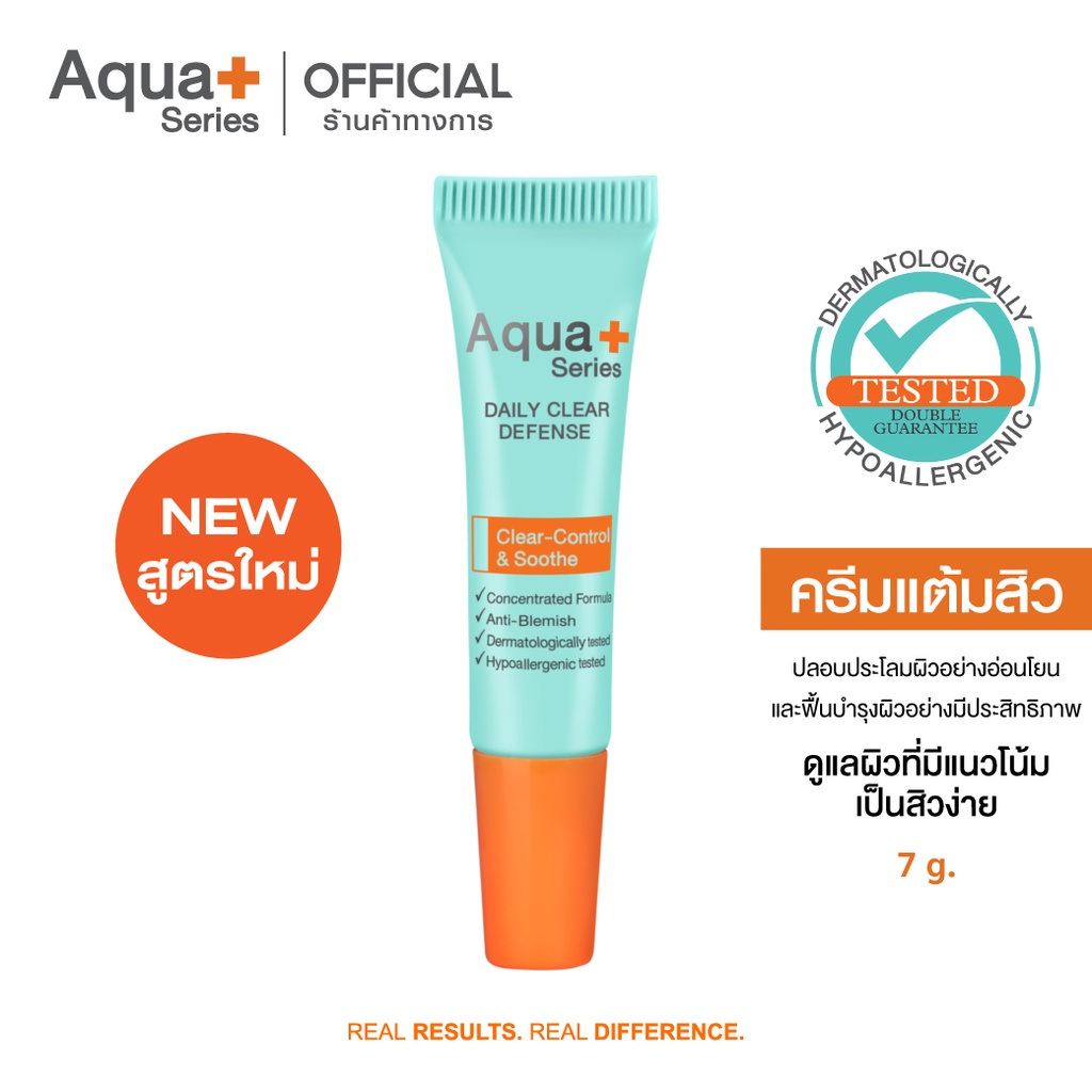 NEW AquaPlus Daily Clear Defense 7 g. ครีมแต้มสิวสูตรใหม่ สำหรับผิวมัน