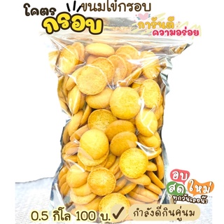 ขนมไข่กรอบสูตรบ้านคุณย่า 400 กรัม