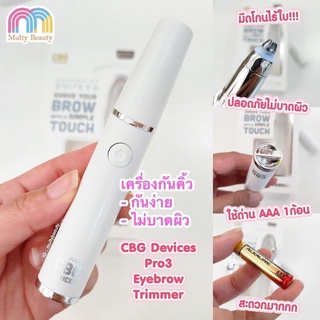 CBG Pro3 Eyebrow Trimmer เครื่องกันคิ้วไฟฟ้า