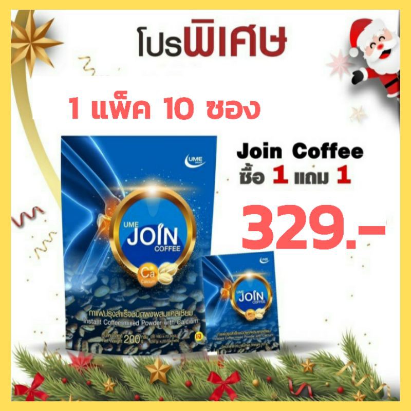 กาแฟ JOIN COFFEE กาแฟเสริมแคลเซียม