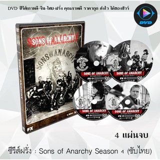 ซีรีส์ฝรั่ง Sons of Anarchy ปี 4 : 4 แผ่นจบ (ซับไทย)