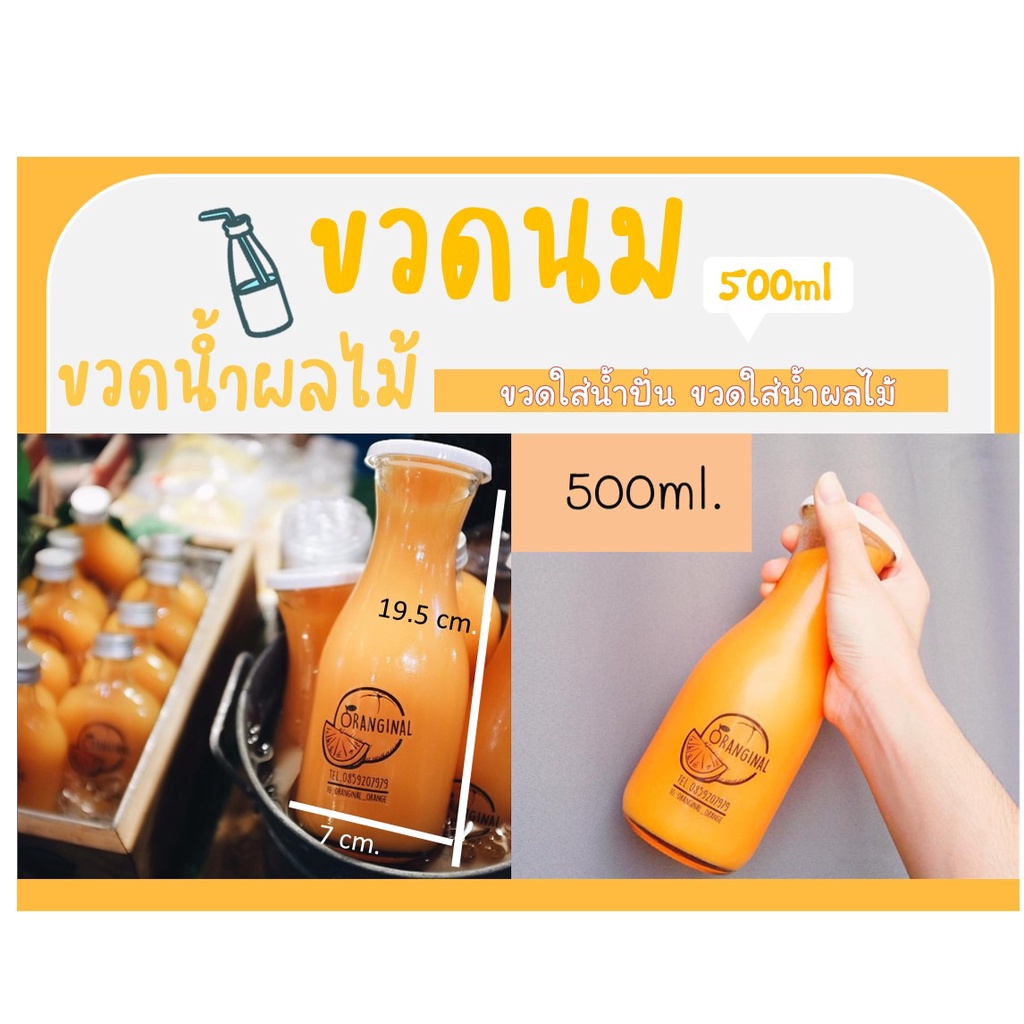 ขวดน้ำปั่นใบใหญ่ แจกันดอกไม้ โหลแก้วใส่เครื่องดื่ม กาแฟ น้ำหวาน เหยือกนม ขนาด 500ml