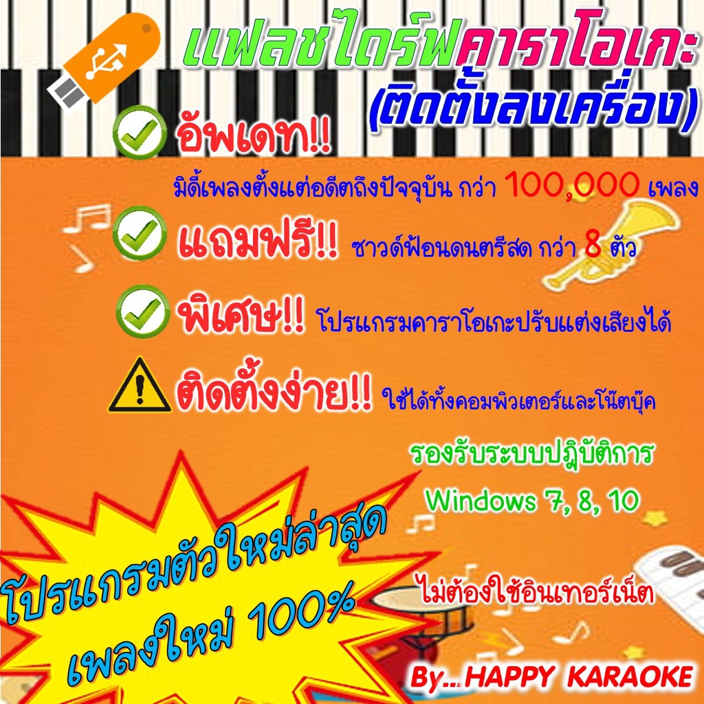 โปรแกรมคาราโอเกะ แฮนดี้คาราโอเกะ HANDY KARAOKE อดีตถึงล่าสุด เดือนพฤษภาคม 2568