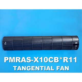 ใบพัดโพรงกระรอกแอร์ฮิตาชิ/Hitachi/PMRAS-X10CB*R11/อะไหล่แท้