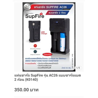 แท่นชาร์จSupFireรุ่นAC26