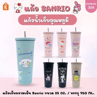 แก้วน้ำ SANRIO 25oz ลายน่ารัก เก็บความเย็น ลายการ์ตูน