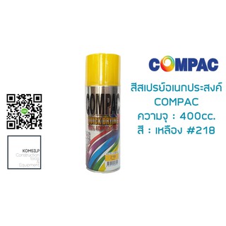 สีสเปรย์อเนกประสงค์ COMPAC (อะครีลิค 100%) ปริมาณ 400 ml. (เหลือง:218)